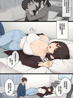 [わかまつ] 高身長で恵体な彼女が負けちゃう日 [ANDX個人漢化]