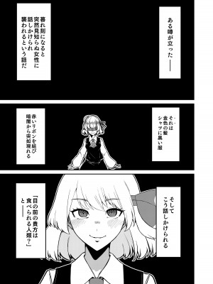 [ガーシュメルト (スコルペーナ)] 暮れ方は妖怪にご用心 (東方Project) [DL版]_02