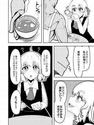 [ガーシュメルト (スコルペーナ)] 暮れ方は妖怪にご用心 (東方Project) [DL版]_05