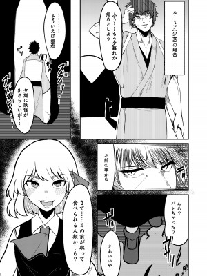 [ガーシュメルト (スコルペーナ)] 暮れ方は妖怪にご用心 (東方Project) [DL版]_12