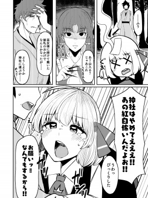 [ガーシュメルト (スコルペーナ)] 暮れ方は妖怪にご用心 (東方Project) [DL版]_13
