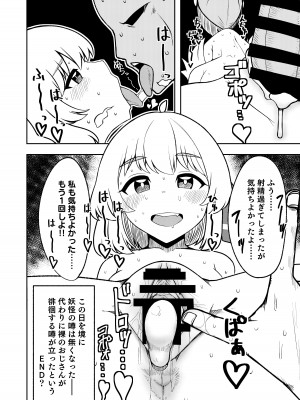 [ガーシュメルト (スコルペーナ)] 暮れ方は妖怪にご用心 (東方Project) [DL版]_11