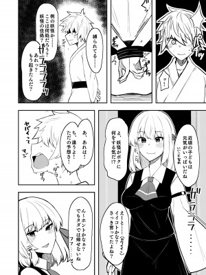 [ガーシュメルト (スコルペーナ)] 暮れ方は妖怪にご用心 (東方Project) [DL版]_21