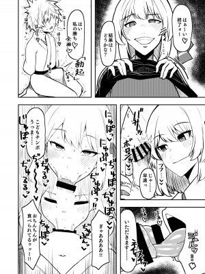 [ガーシュメルト (スコルペーナ)] 暮れ方は妖怪にご用心 (東方Project) [DL版]_23