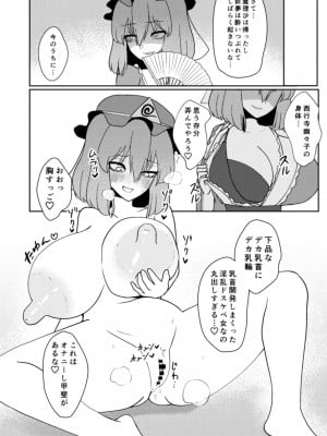 [いーなむ型 (ザック)] 宮出口瑞霊の憑依オナニー伝 (東方Project) [DL版]_11