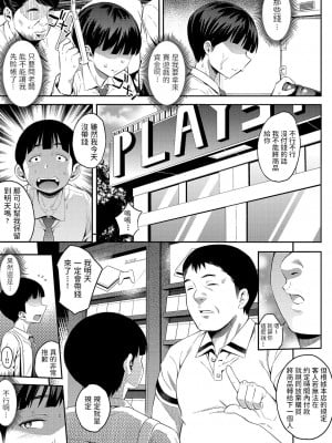 [よそ者] ギャル育成日記 (COMIC 阿吽 2021年12月号) [中国翻訳] [DL版]_03