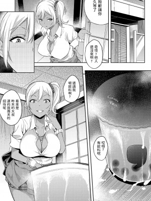 [よそ者] ギャル育成日記 (COMIC 阿吽 2021年12月号) [中国翻訳] [DL版]_07