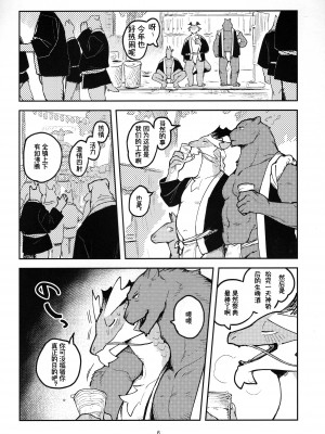 [Axun个人汉化] (けもケット11) [ラバーカップボーイズ (INAX)] 郁郁祭_06