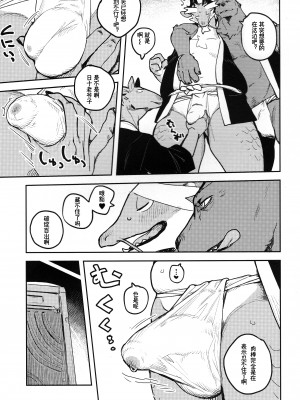 [Axun个人汉化] (けもケット11) [ラバーカップボーイズ (INAX)] 郁郁祭_07