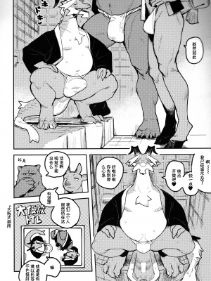 [Axun个人汉化] (けもケット11) [ラバーカップボーイズ (INAX)] 郁郁祭_08