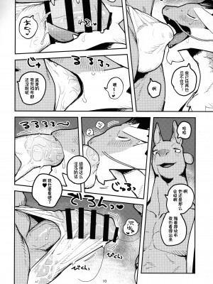 [Axun个人汉化] (けもケット11) [ラバーカップボーイズ (INAX)] 郁郁祭_10