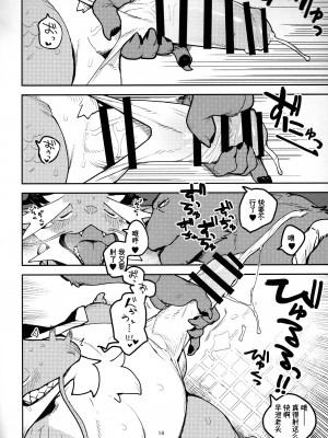 [Axun个人汉化] (けもケット11) [ラバーカップボーイズ (INAX)] 郁郁祭_14