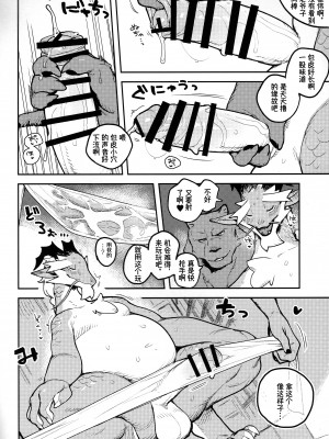 [Axun个人汉化] (けもケット11) [ラバーカップボーイズ (INAX)] 郁郁祭_16