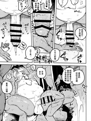 [Axun个人汉化] (けもケット11) [ラバーカップボーイズ (INAX)] 郁郁祭_19