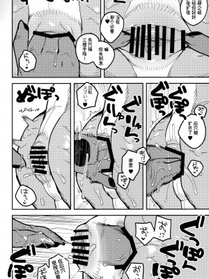 [Axun个人汉化] (けもケット11) [ラバーカップボーイズ (INAX)] 郁郁祭_22