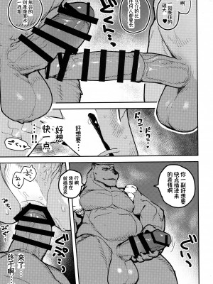[Axun个人汉化] (けもケット11) [ラバーカップボーイズ (INAX)] 郁郁祭_25
