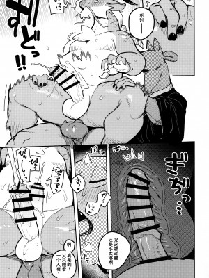 [Axun个人汉化] (けもケット11) [ラバーカップボーイズ (INAX)] 郁郁祭_33