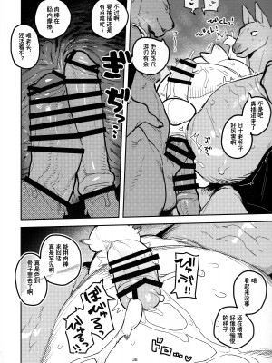 [Axun个人汉化] (けもケット11) [ラバーカップボーイズ (INAX)] 郁郁祭_38