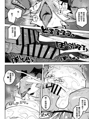 [Axun个人汉化] (けもケット11) [ラバーカップボーイズ (INAX)] 郁郁祭_42
