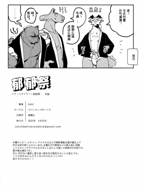 [Axun个人汉化] (けもケット11) [ラバーカップボーイズ (INAX)] 郁郁祭_48
