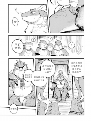 (けもケット10) [ラバーカップボーイズ (INAX)] 立髪竜族の長_04