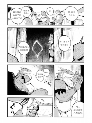 (けもケット10) [ラバーカップボーイズ (INAX)] 立髪竜族の長_05