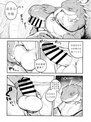 (けもケット10) [ラバーカップボーイズ (INAX)] 立髪竜族の長_07