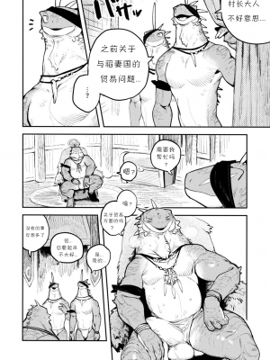 (けもケット10) [ラバーカップボーイズ (INAX)] 立髪竜族の長_11