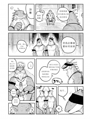(けもケット10) [ラバーカップボーイズ (INAX)] 立髪竜族の長_12