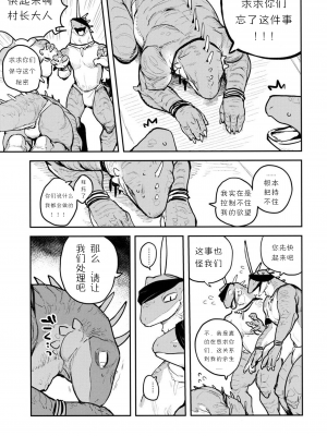 (けもケット10) [ラバーカップボーイズ (INAX)] 立髪竜族の長_14