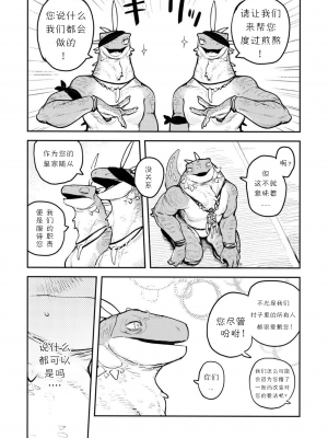 (けもケット10) [ラバーカップボーイズ (INAX)] 立髪竜族の長_15