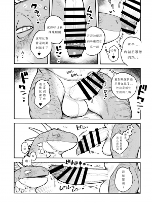 (けもケット10) [ラバーカップボーイズ (INAX)] 立髪竜族の長_18