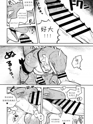 (けもケット10) [ラバーカップボーイズ (INAX)] 立髪竜族の長_19