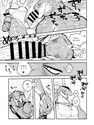 (けもケット10) [ラバーカップボーイズ (INAX)] 立髪竜族の長_20