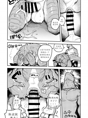 (けもケット10) [ラバーカップボーイズ (INAX)] 立髪竜族の長_29