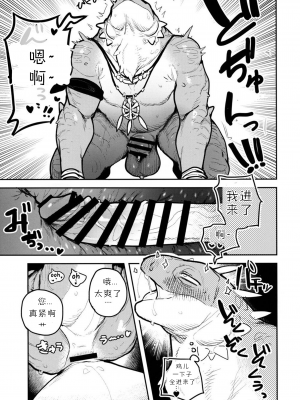 (けもケット10) [ラバーカップボーイズ (INAX)] 立髪竜族の長_30