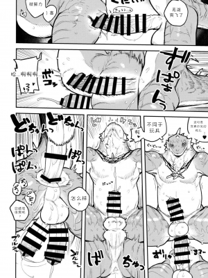 (けもケット10) [ラバーカップボーイズ (INAX)] 立髪竜族の長_31