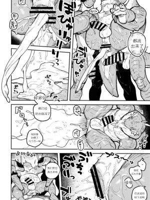 (けもケット10) [ラバーカップボーイズ (INAX)] 立髪竜族の長_51
