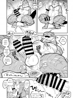 (けもケット10) [ラバーカップボーイズ (INAX)] 立髪竜族の長_52