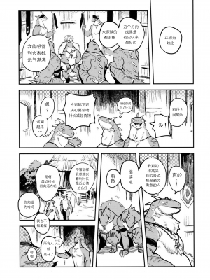 (けもケット10) [ラバーカップボーイズ (INAX)] 立髪竜族の長_54
