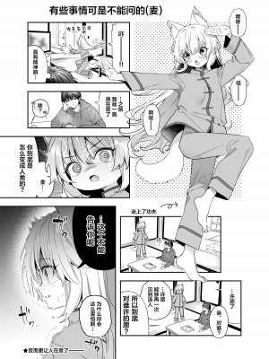 [林檎のなる木 (木瀬樹)] 麦の恩返し -学生編- [绅士仓库汉化] [無修正] [DL版]_42