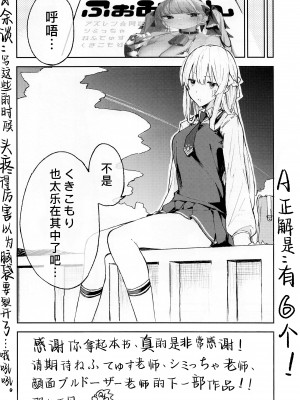 (C99) [陰キャ部 (ねふてゅす、くきこもり、シミっちゃ)] ふぉみぼん (アズールレーン) [缬丝个人汉化]_18