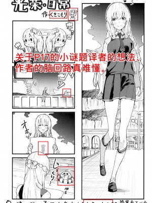 (C99) [陰キャ部 (ねふてゅす、くきこもり、シミっちゃ)] ふぉみぼん (アズールレーン) [缬丝个人汉化]_20