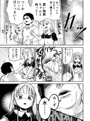 [しづまの家 (しづま)] 真夏の水分補給_02