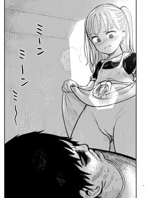 [しづまの家 (しづま)] 真夏の水分補給_06