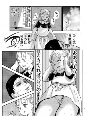 [しづまの家 (しづま)] 真夏の水分補給_04