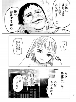 [しづまの家 (しづま)] 真夏の水分補給_22