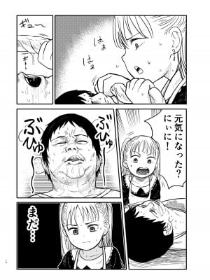 [しづまの家 (しづま)] 真夏の水分補給_11