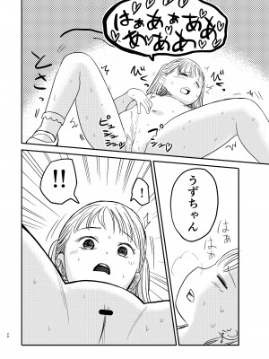 [しづまの家 (しづま)] 真夏の水分補給_21