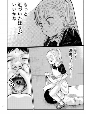 [しづまの家 (しづま)] 真夏の水分補給_07